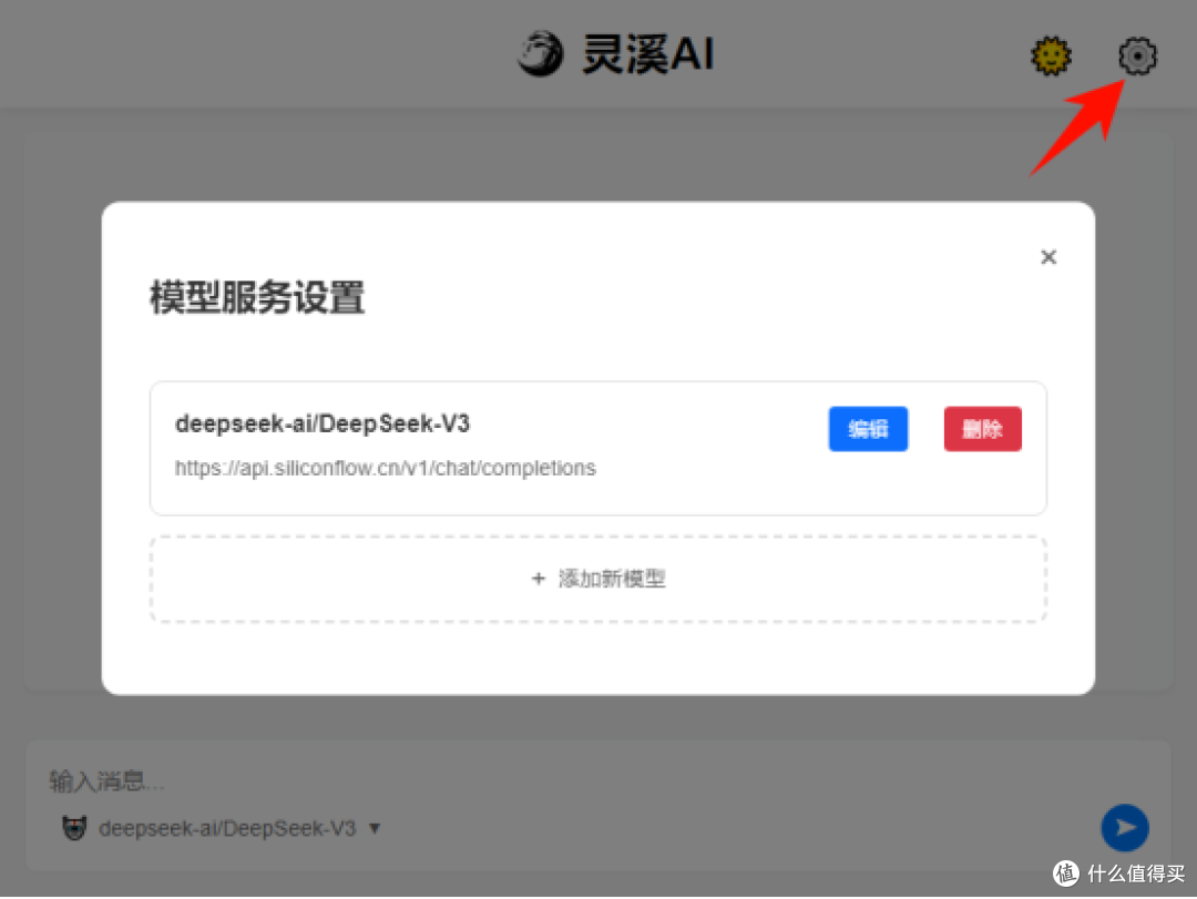 设置模型服务设置