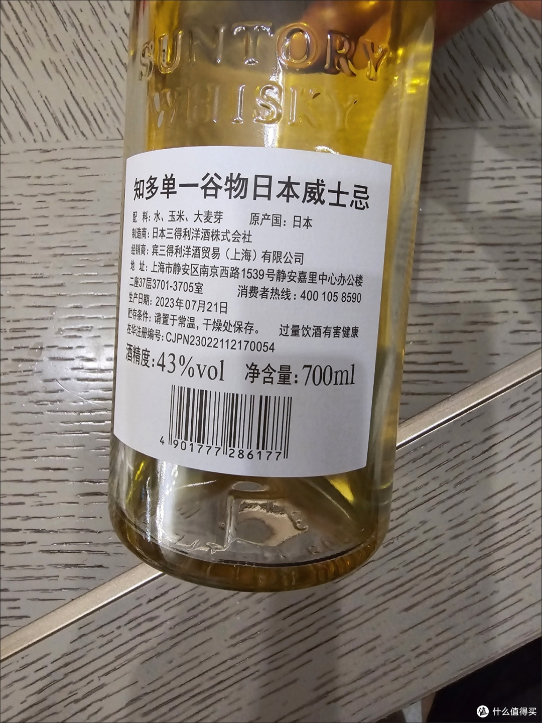 三得利知多