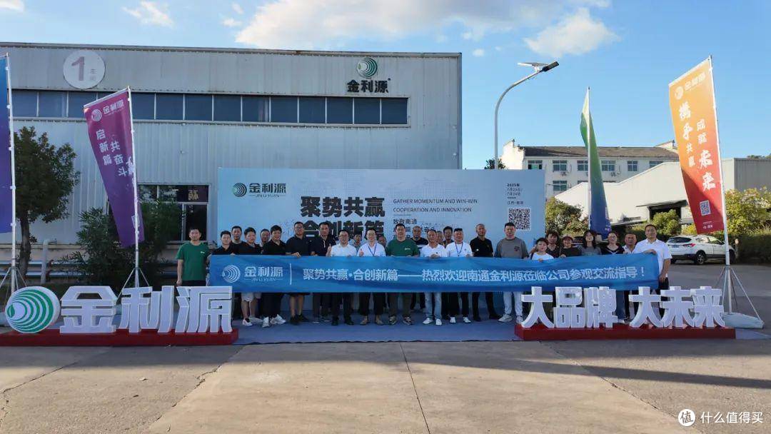聚势共赢 合创新篇!南通金利源经销商探索品质之旅 圆满落幕!