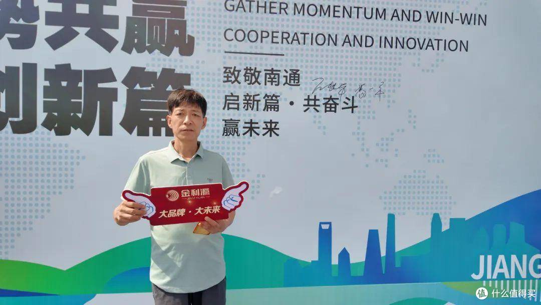 聚势共赢 合创新篇!南通金利源经销商探索品质之旅 圆满落幕!