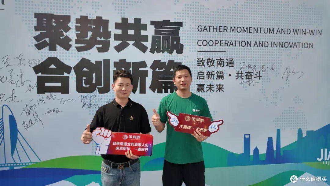 聚势共赢 合创新篇!南通金利源经销商探索品质之旅 圆满落幕!