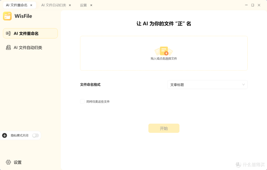 终于来了!这才是AI工具该有的样子:离线用秒分类,还能自动改名