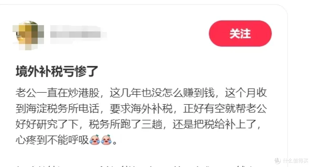 亏惨了,境外补税后倒亏16万!