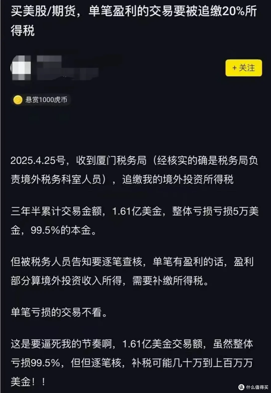 亏惨了,境外补税后倒亏16万!