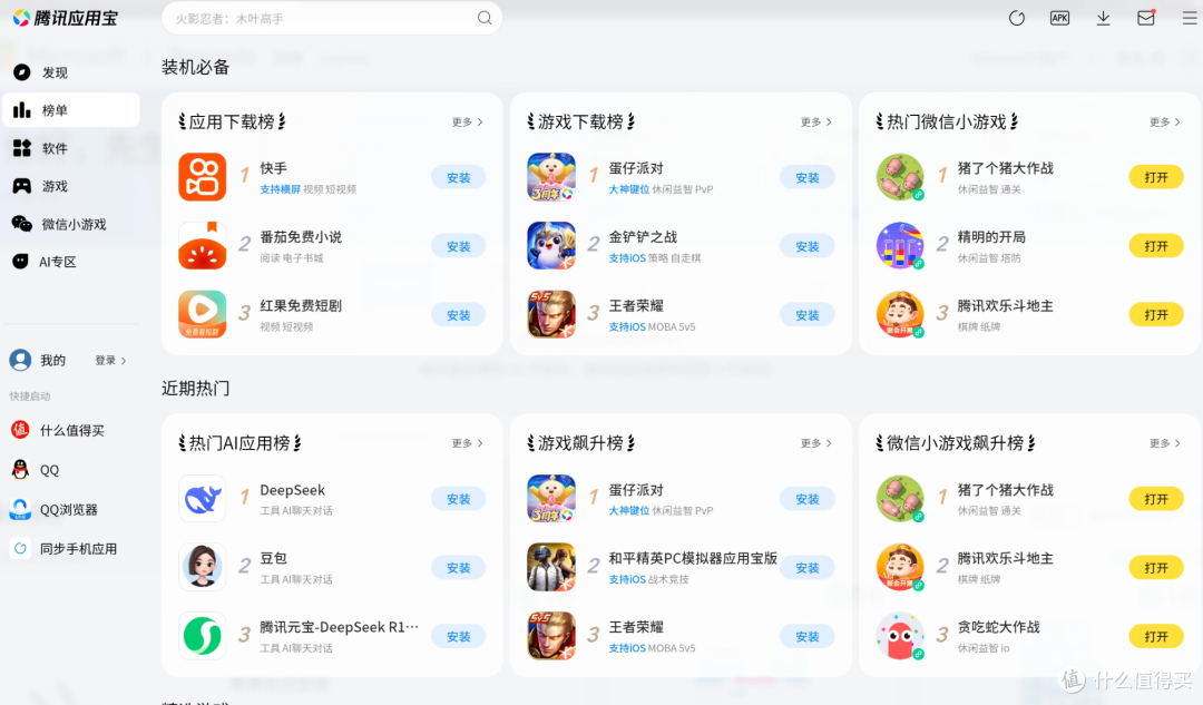 电脑使用安卓软件,微软高低给腾讯敬杯酒,应用宝装三方软件方式