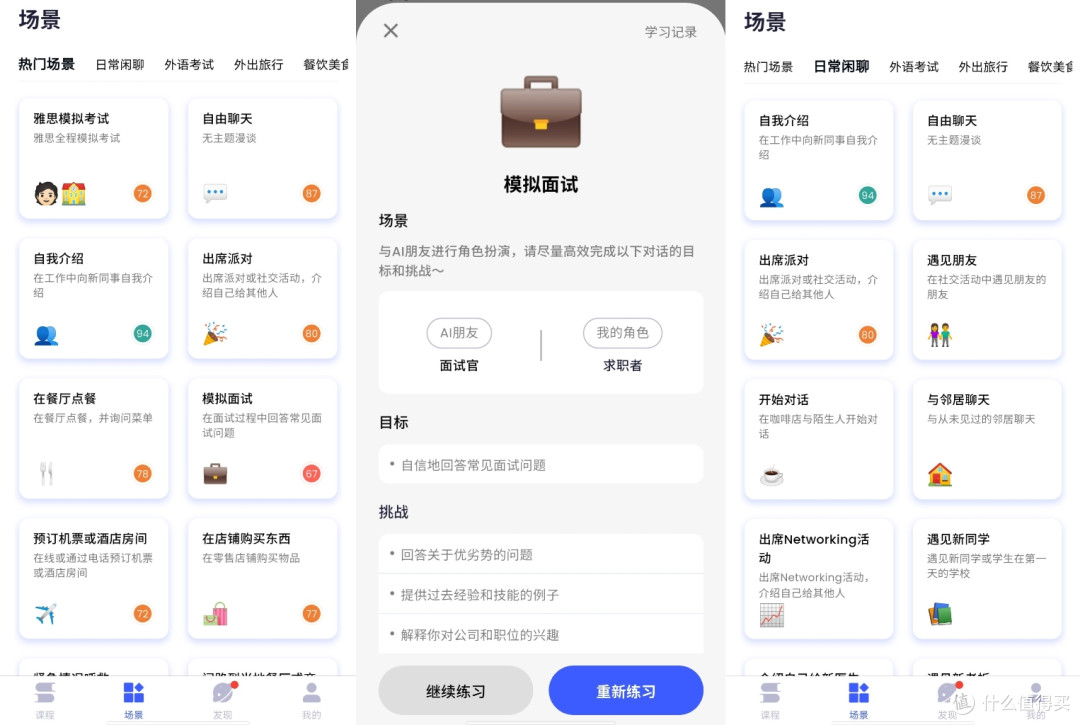 2025英语口语app推荐:英语面试AI应用TOP3排名,真实好评爆棚!