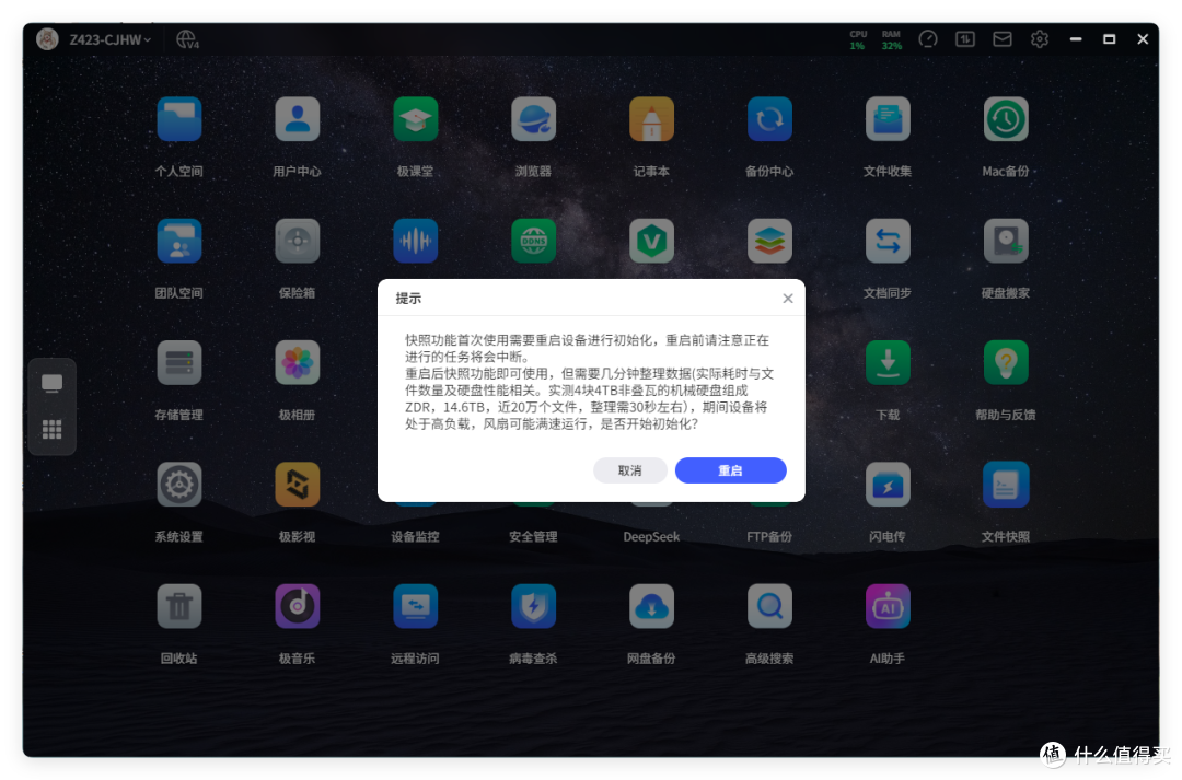 NAS数据误删除，Raid是屁用没有，还好有它… 极空间快照