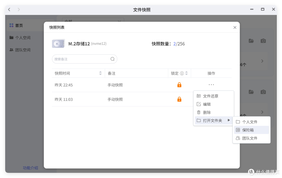 NAS数据误删除，Raid是屁用没有，还好有它… 极空间快照