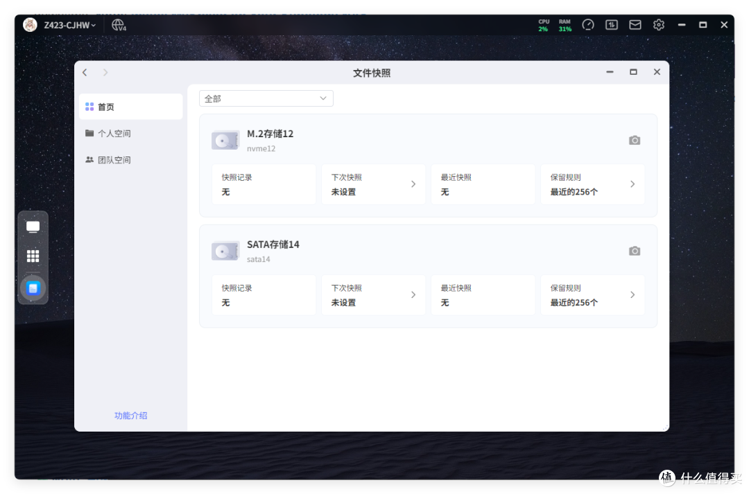 NAS数据误删除，Raid是屁用没有，还好有它… 极空间快照