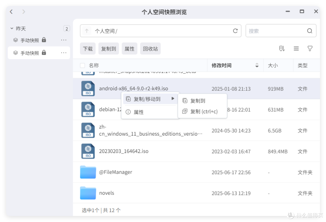 NAS数据误删除，Raid是屁用没有，还好有它… 极空间快照