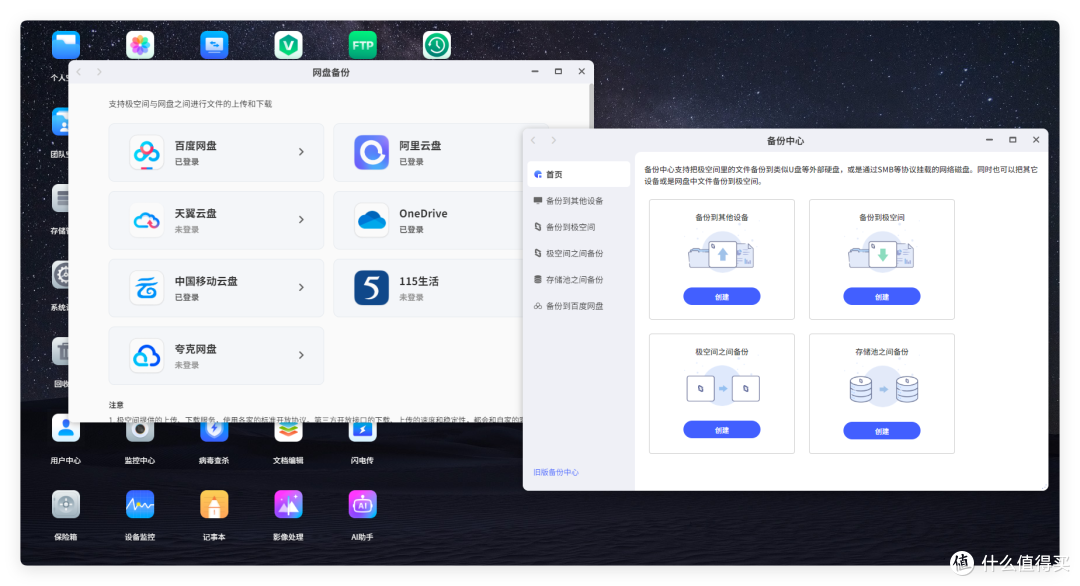 NAS数据误删除，Raid是屁用没有，还好有它… 极空间快照