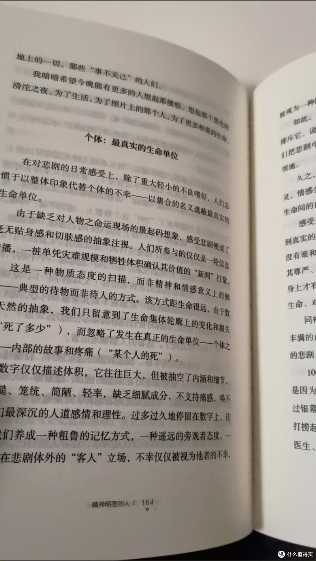 年中好书推荐:《精神明亮的人》