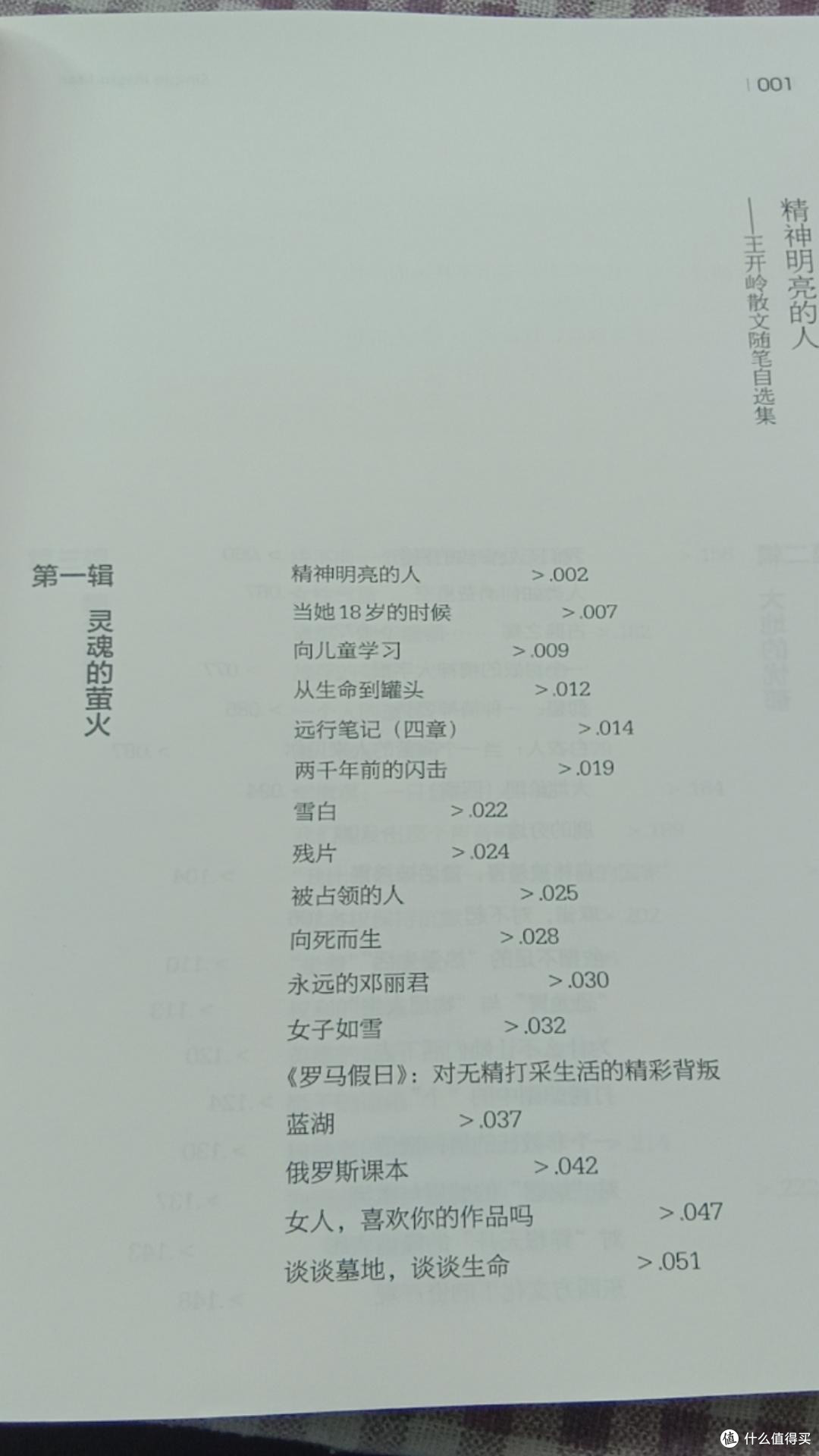 年中好书推荐:《精神明亮的人》