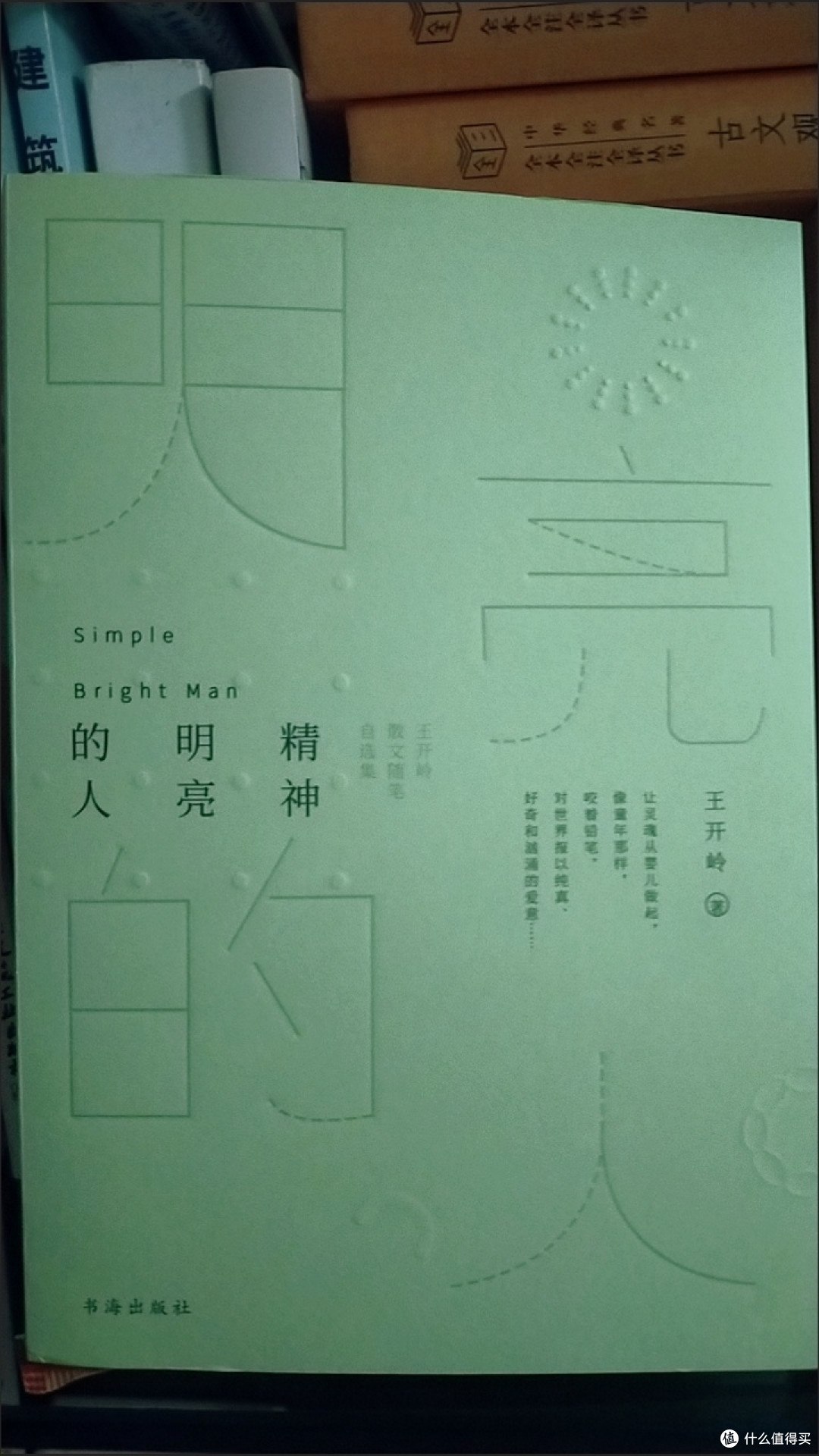 年中好书推荐：《精神明亮的人》
