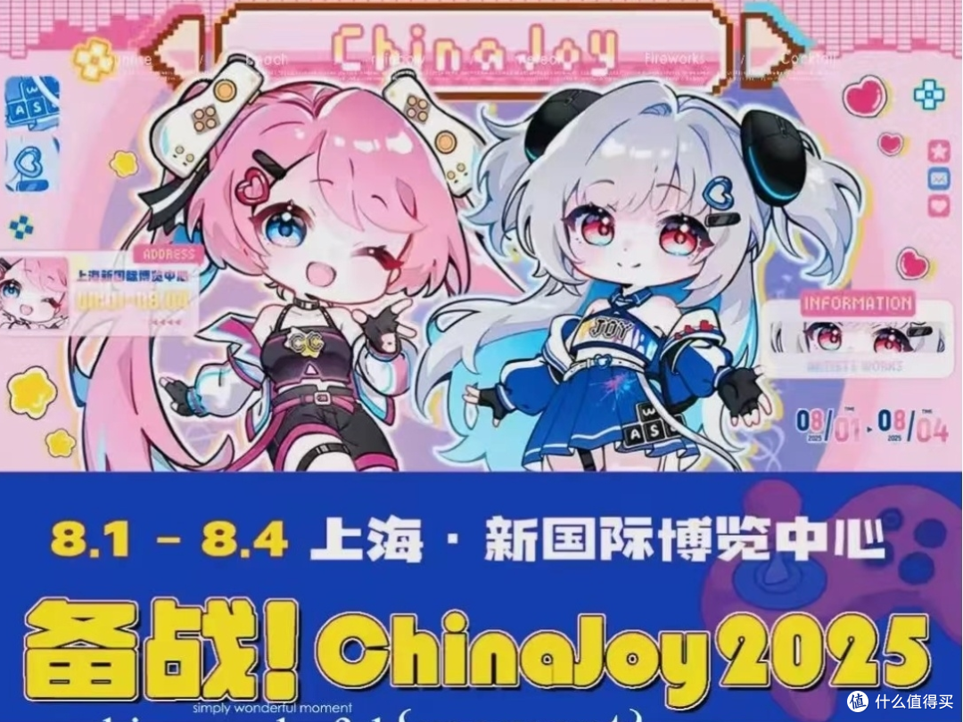 2025 ChinaJoy逛展指南,小白必看!