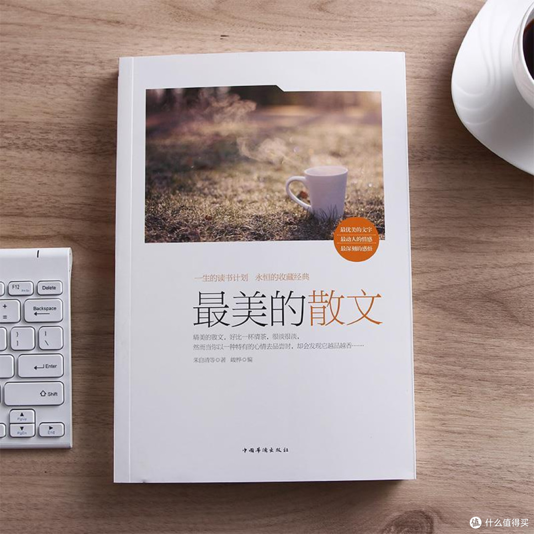 年中好书推荐:《最美的散文大全集》