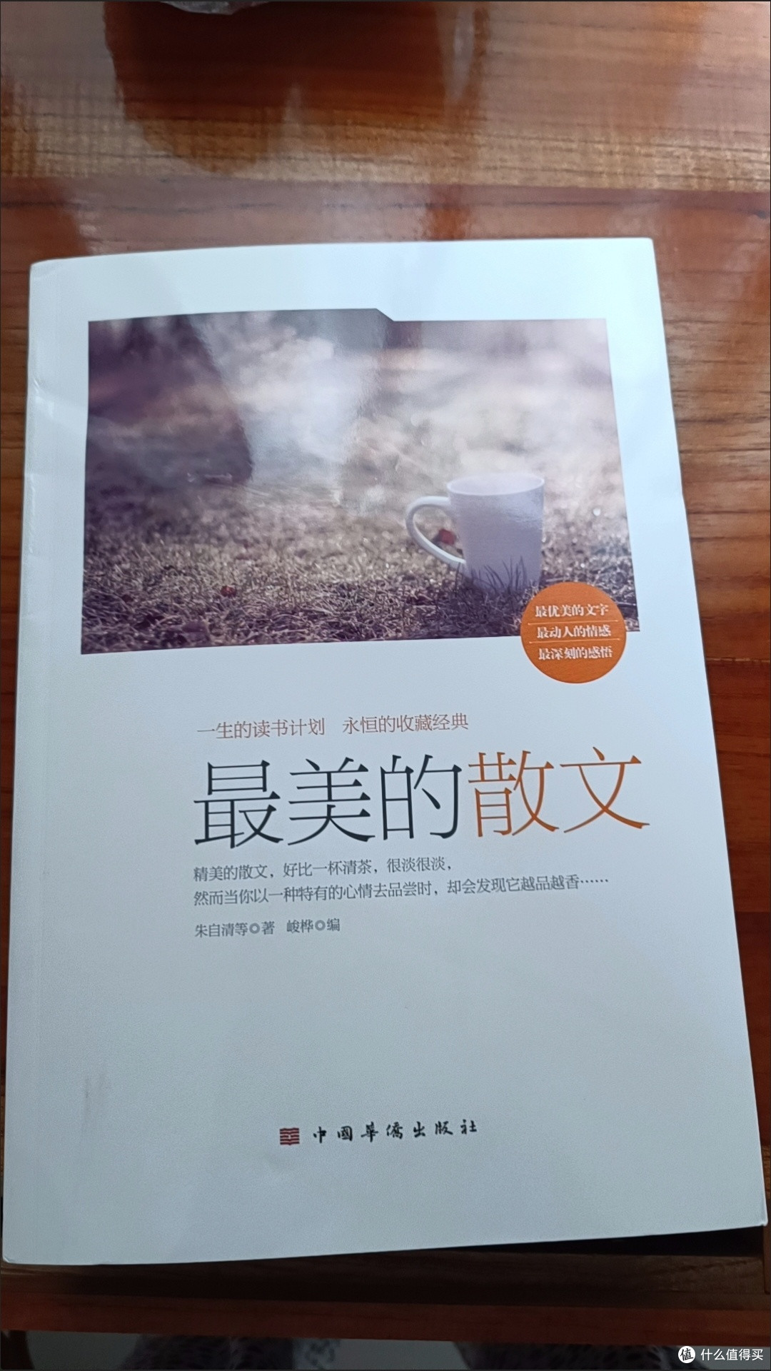 年中好书推荐：《最美的散文大全集》