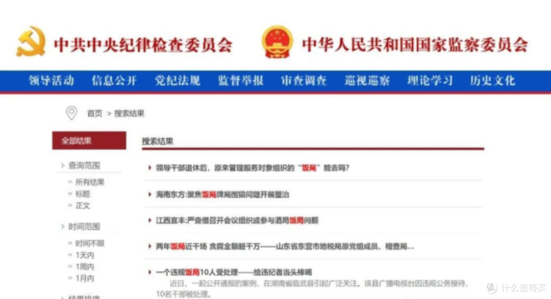 纪委:饭局禁令全面升级,公务员参加这8类饭局,将直接处分!