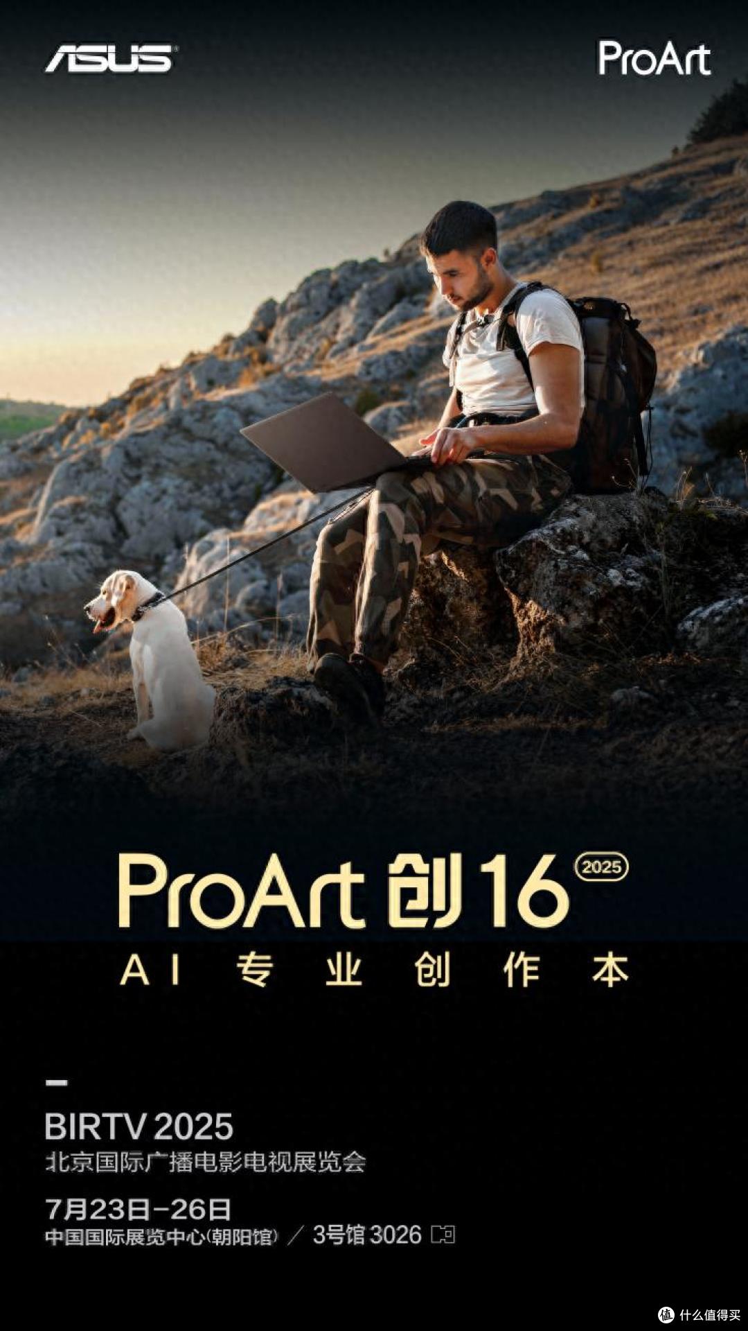 华硕ProArt AI专业创作本亮相BIRTV2025,彰显移动创作全能风采