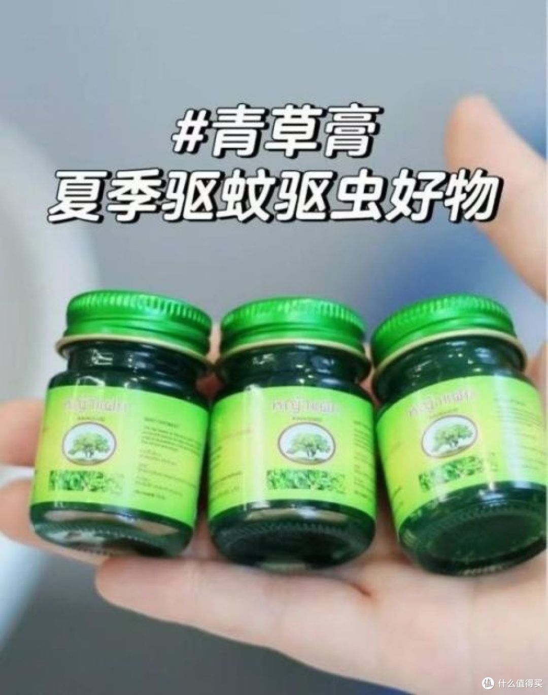 夏日必备的多功能神器卡瓦库德青草膏，一罐解锁清凉无忧生活