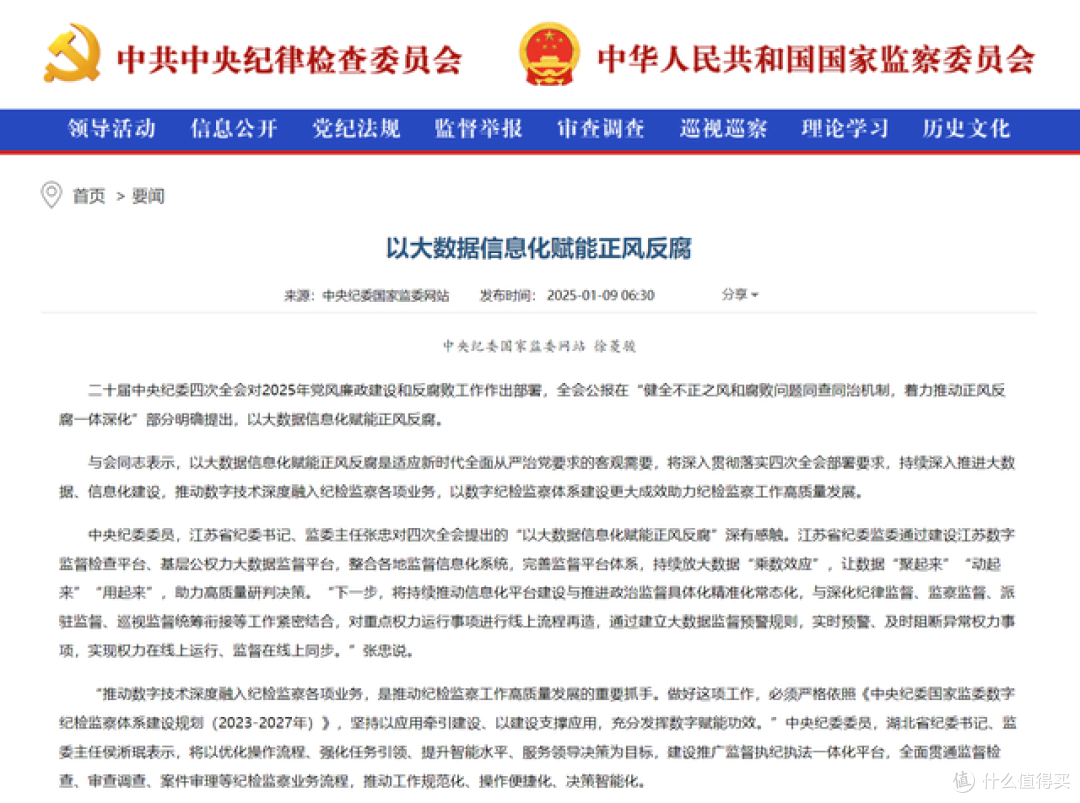 动真格了！公务员行为将“大数据监管”，这5类情况将处分！