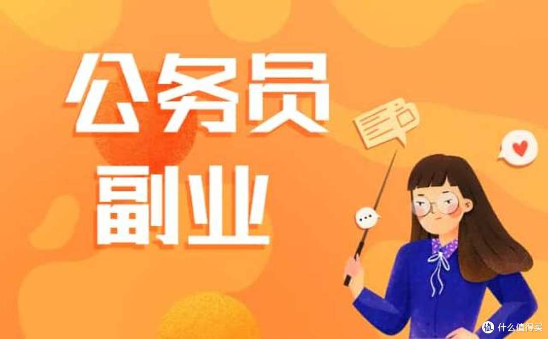 中纪委明确:公务员允许做这7种副业,不再列入纪检严控系统!
