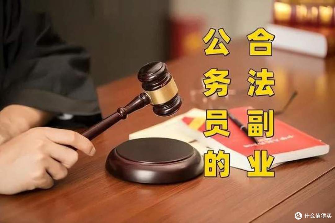 中纪委明确:公务员允许做这7种副业,不再列入纪检严控系统!