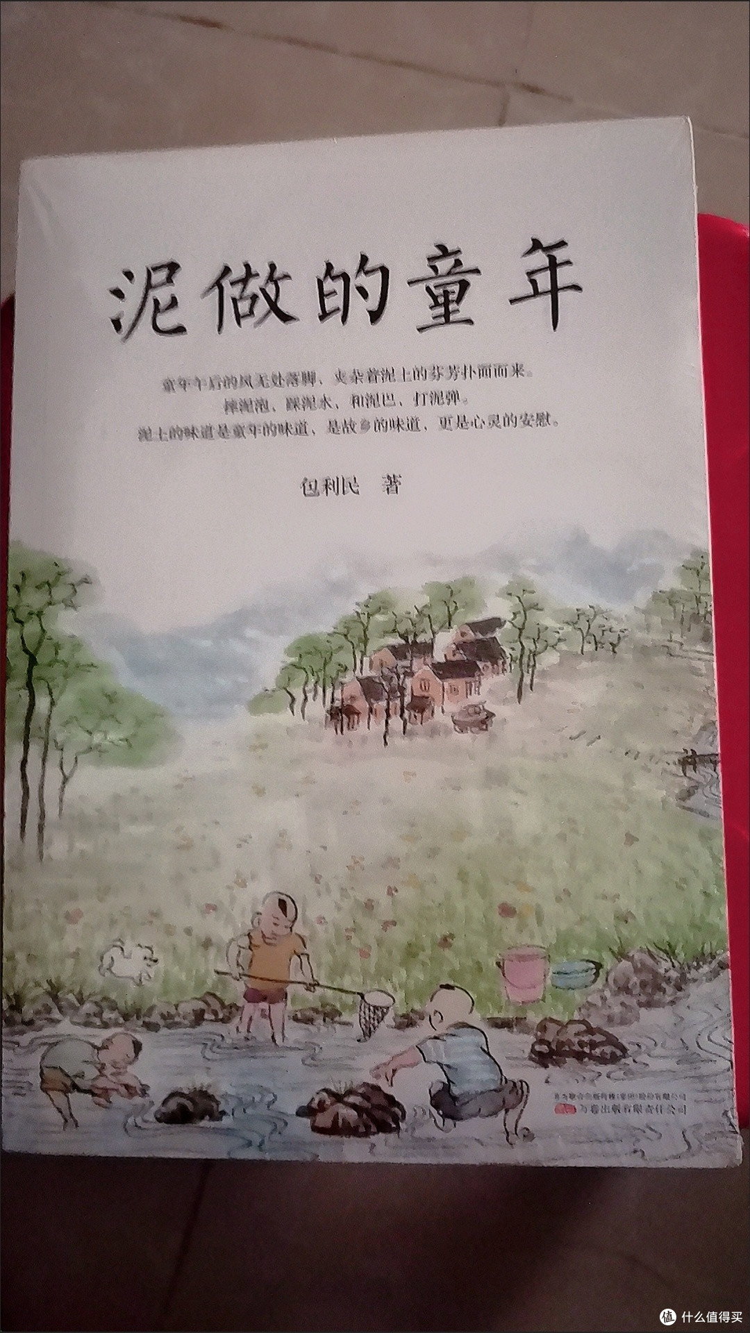 年中好书推荐:《泥做的童年》