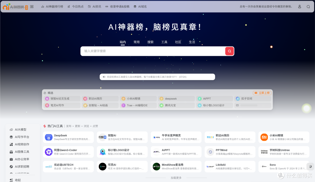 别再浪试AI工具了!亲测最牛AI导航站,好用的工具全给你摆上台面