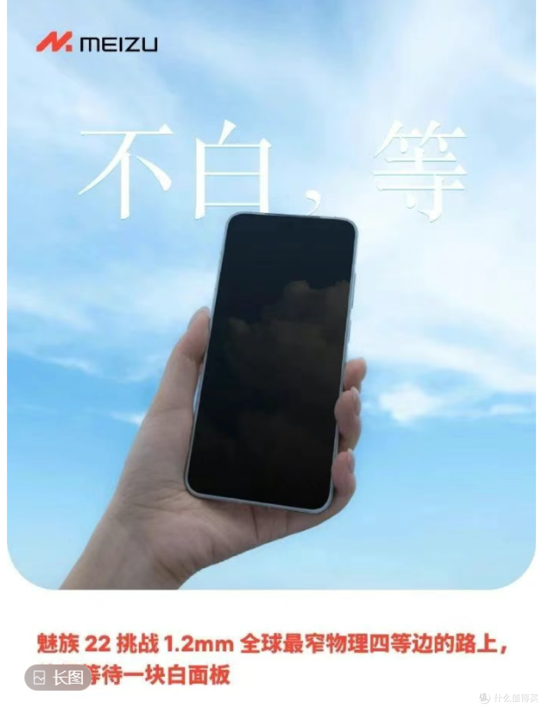 魅族22外观曝光!价格也出来了?