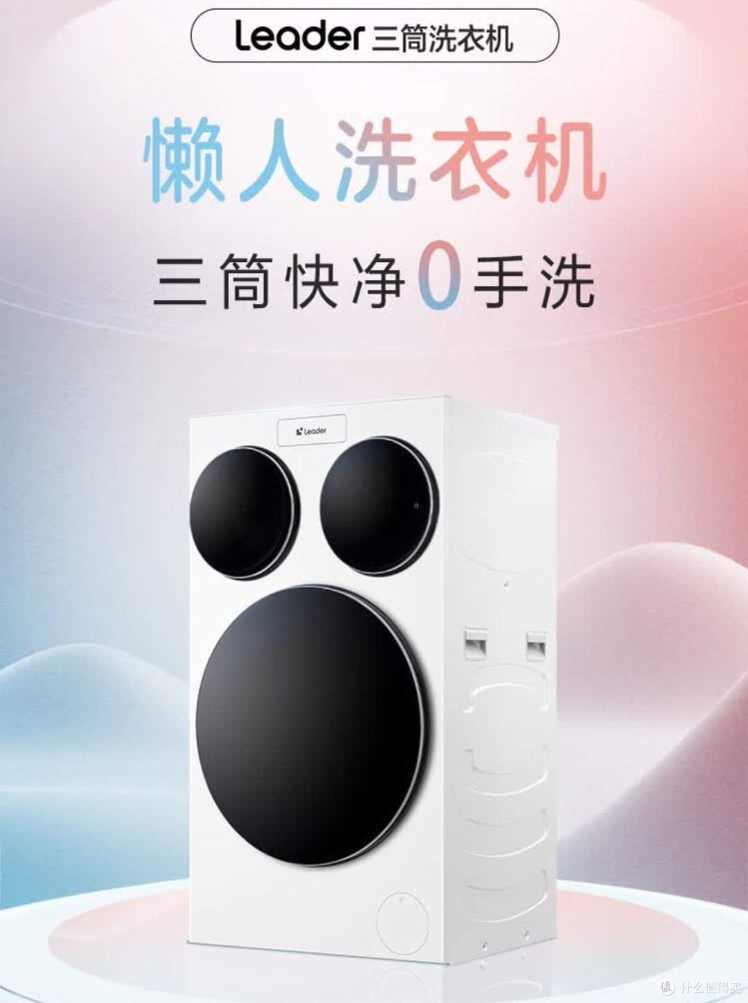 懒人必备!三筒分区洗衣机