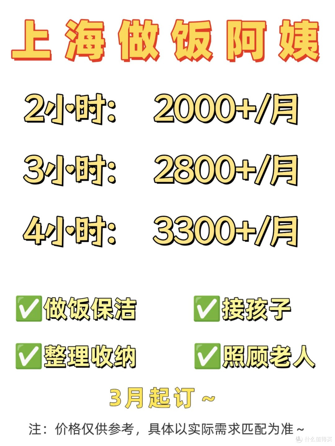 上海钟点工阿姨怎么选 直接收藏⭐就对了