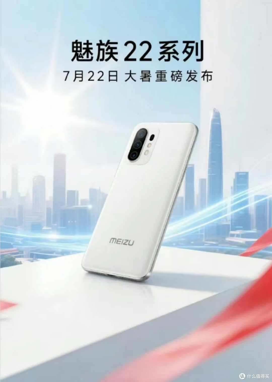 魅族22外观曝光!价格也出来了?