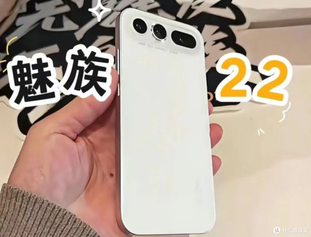 魅族22外观曝光!价格也出来了?