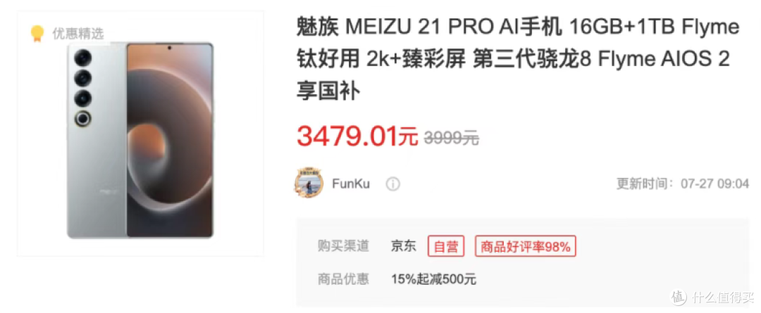 魅族22外观曝光!价格也出来了?