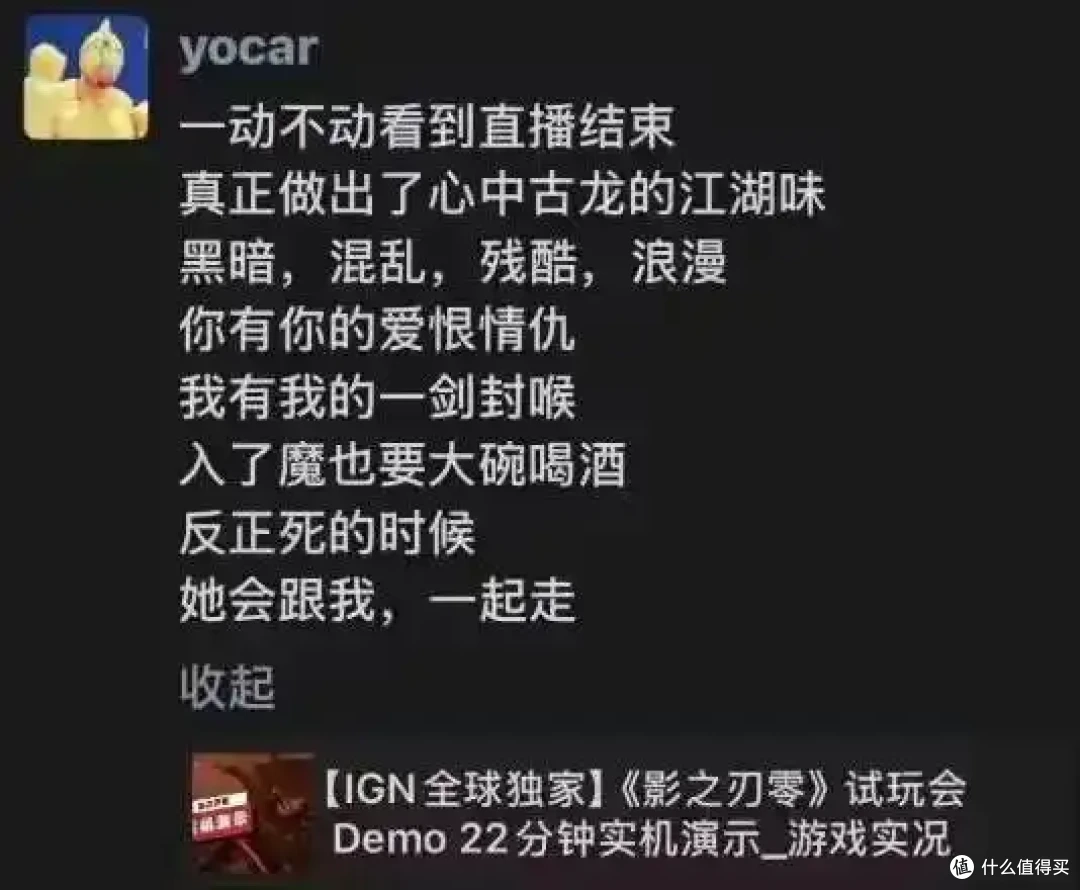 冯骥评《影之刃零》最新实机：真正做出了心中的古龙江湖味_主机游戏_什么值得买