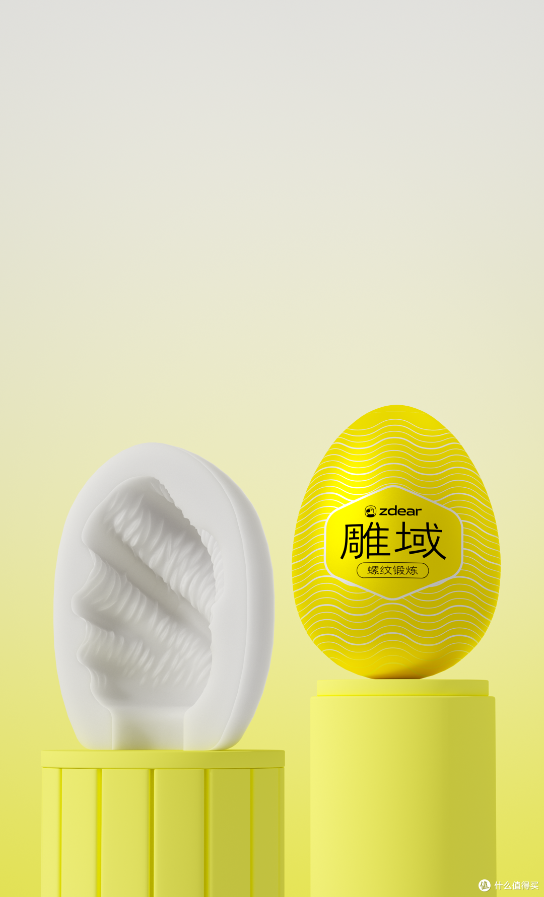 真雕 zdear - 新品发布(雕“蛋”)