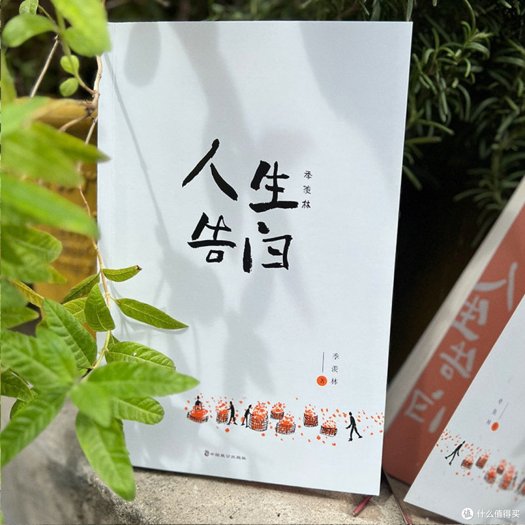 于书海拾贝，邂逅季羡林的人生智慧