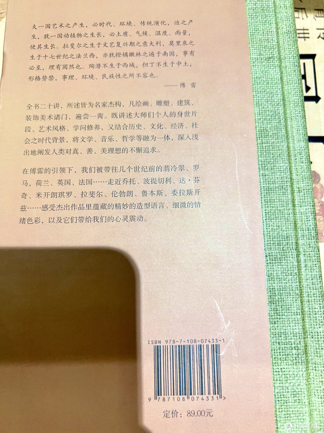 傅雷的《世界美术名作二十讲》，一场跨越时空的艺术对谈