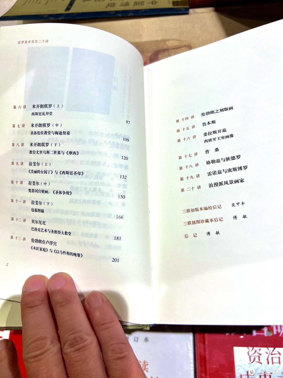 傅雷的《世界美术名作二十讲》，一场跨越时空的艺术对谈