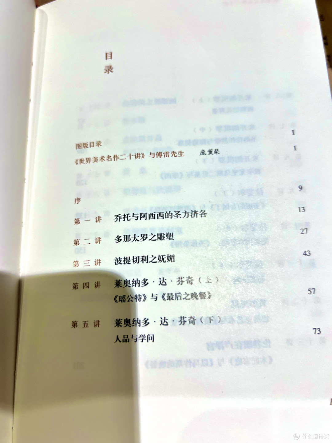 傅雷的《世界美术名作二十讲》，一场跨越时空的艺术对谈