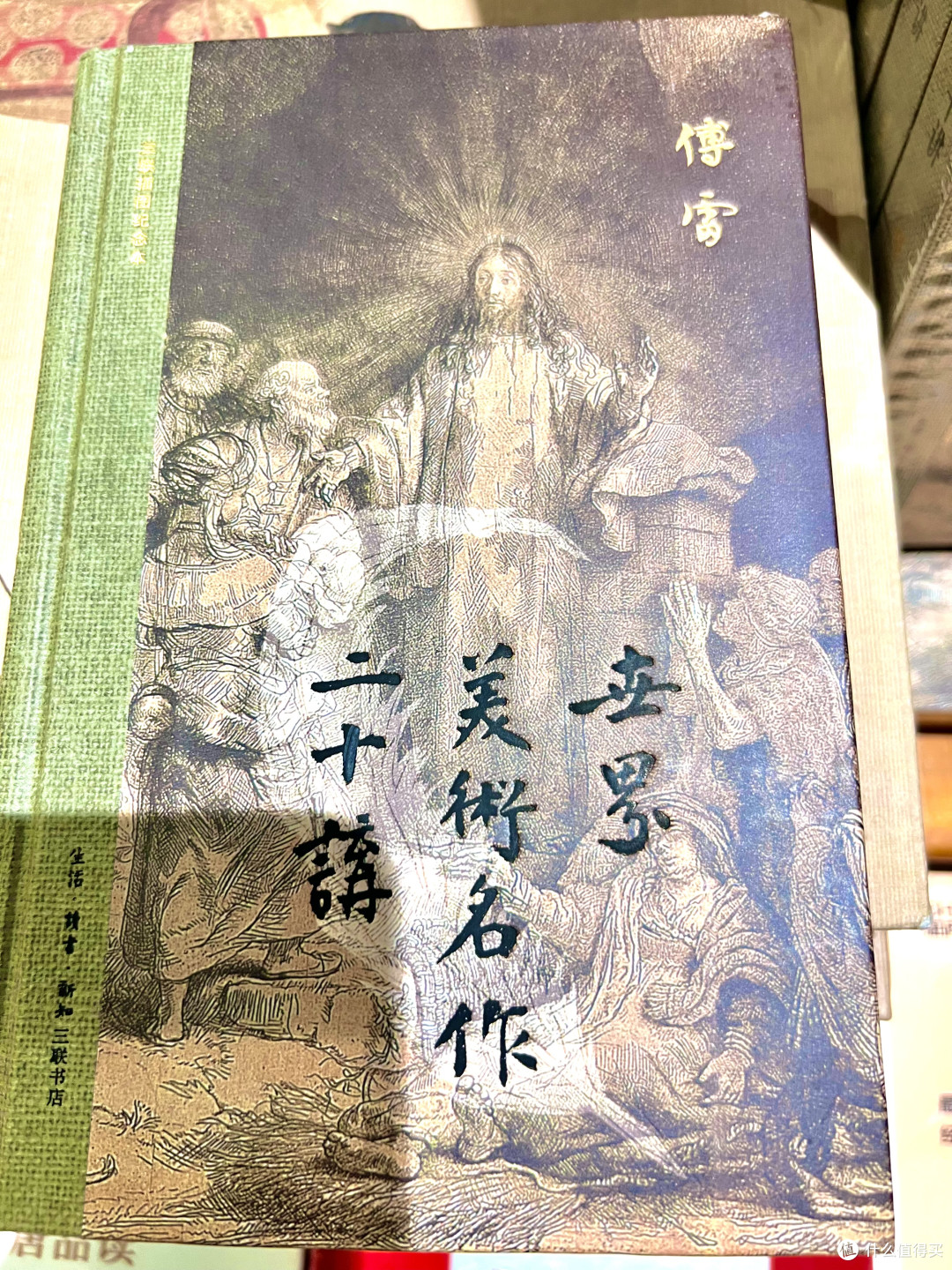 傅雷的《世界美术名作二十讲》，一场跨越时空的艺术对谈