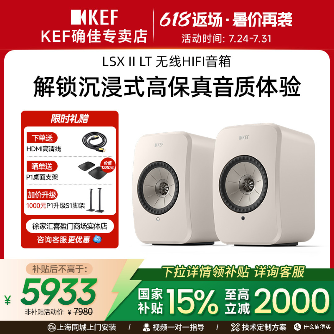 KEF音箱国补来啦~ 好物直降 下单享豪礼