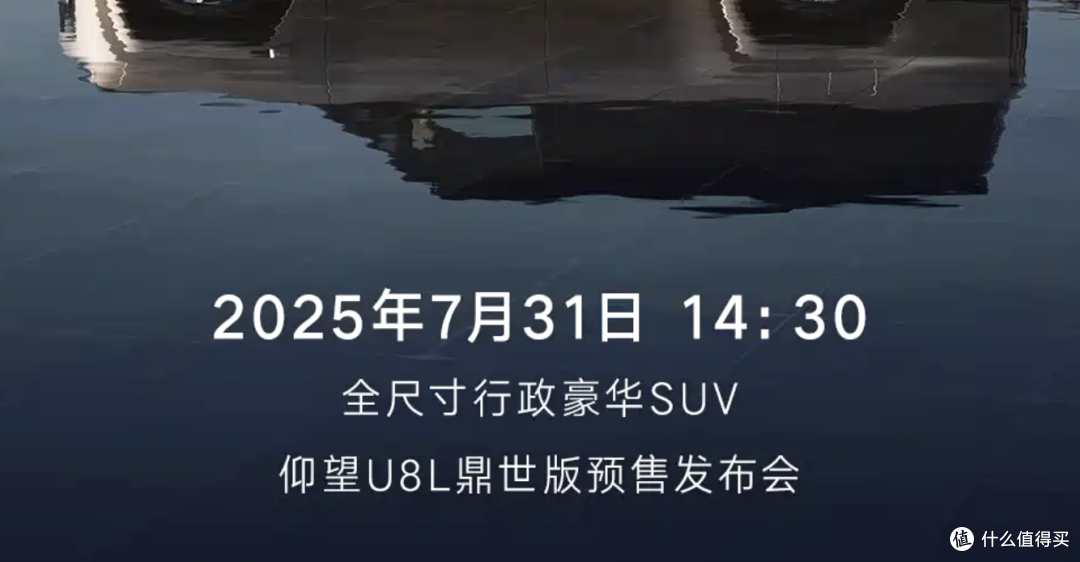仰望U8L鼎世版即将上市!会比普通版贵多少万元?
