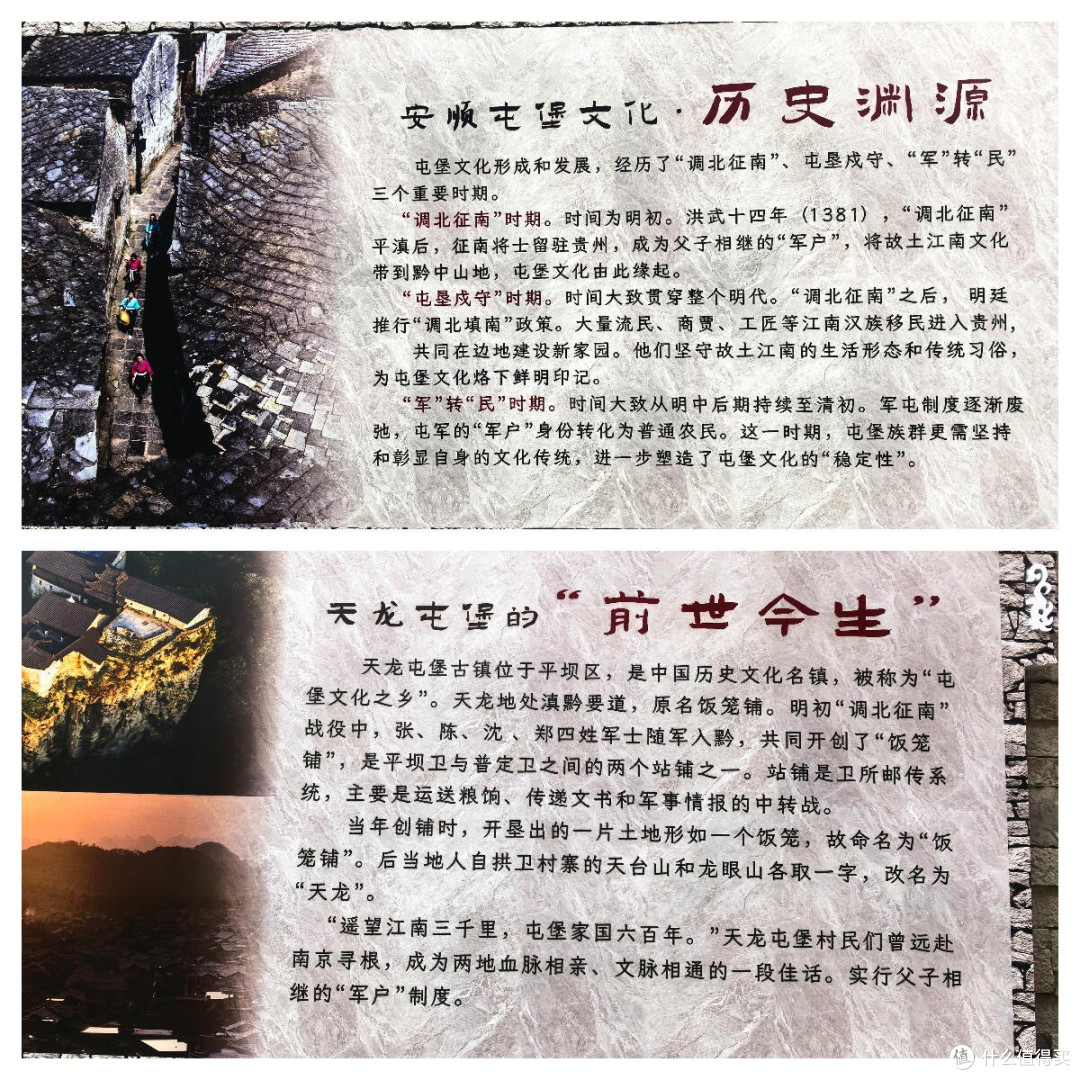 贵州屯堡：明代调北征南的历史见证
