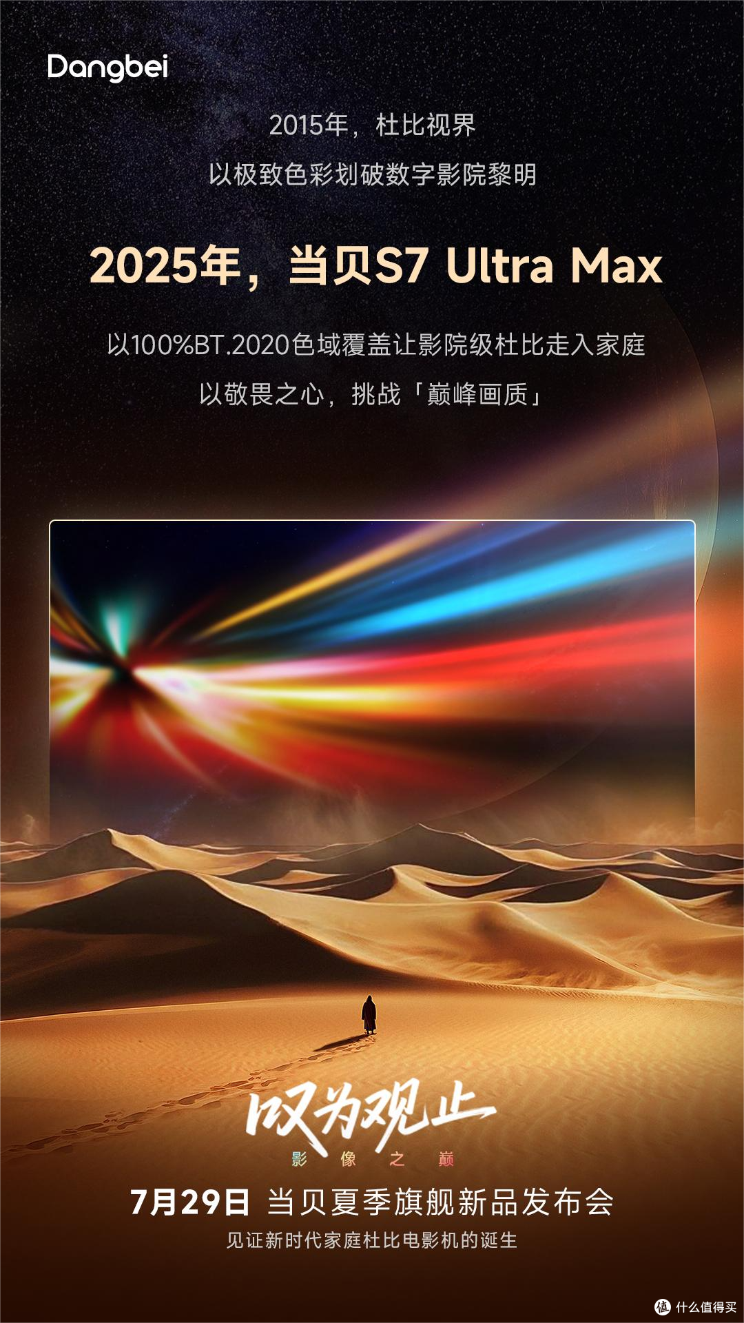 当贝新品倒计时终极揭晓:致敬杜比视界,搭载家用杜比电影机!