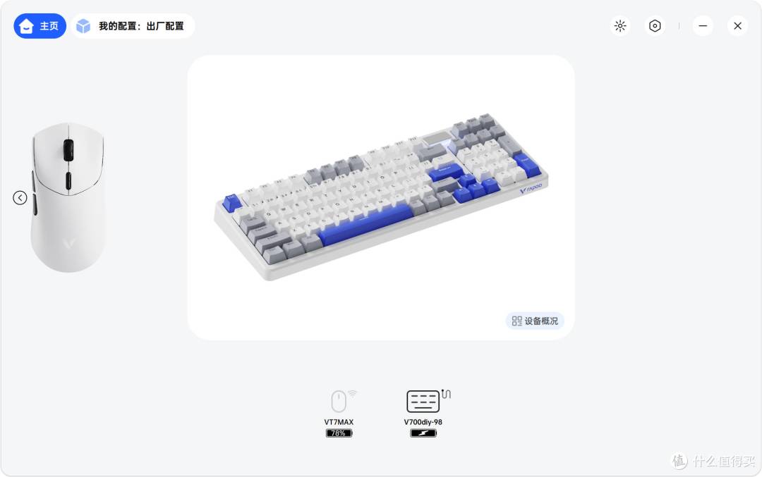 续航超长、手感超棒!雷柏V700DIY-98真是太好用了
