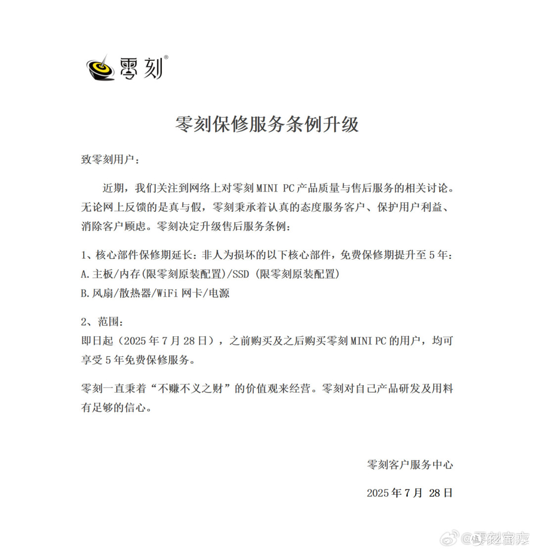 零刻宣布MINI PC核心部件非人为损坏，免费保修期提升至5年