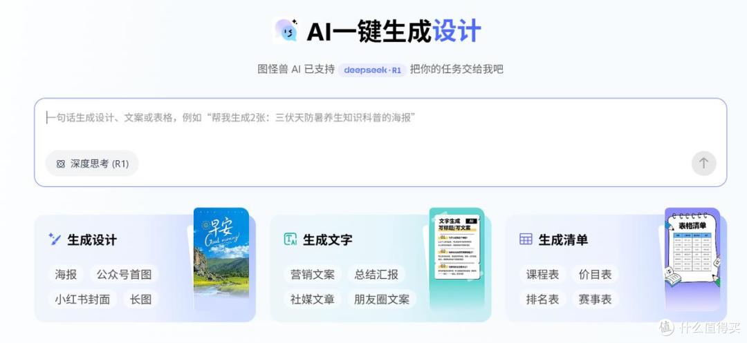 解放设计力!图怪兽AI作图的五大惊艳体验