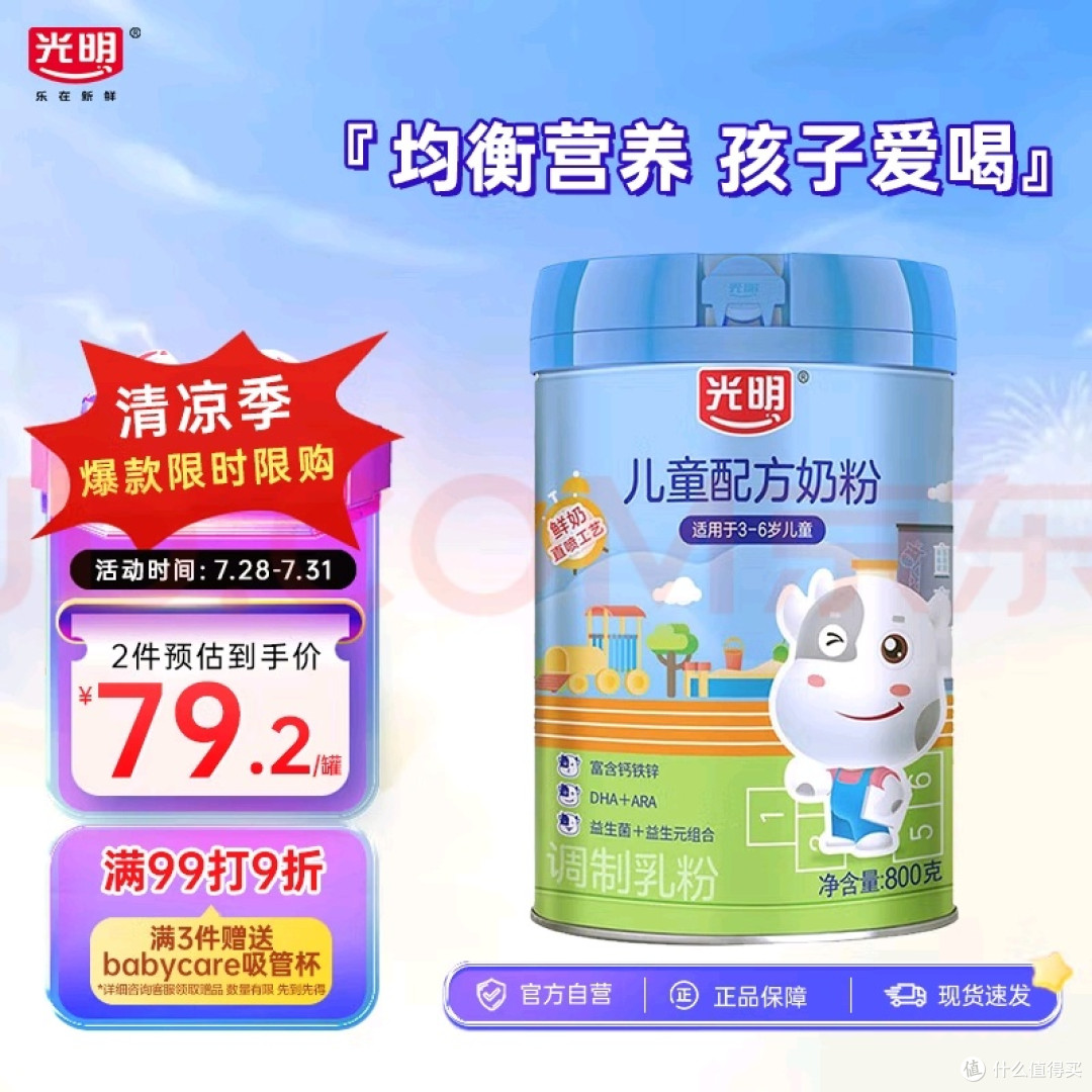 光明儿童奶粉:营养与口感兼备